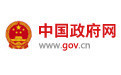 中国政府网