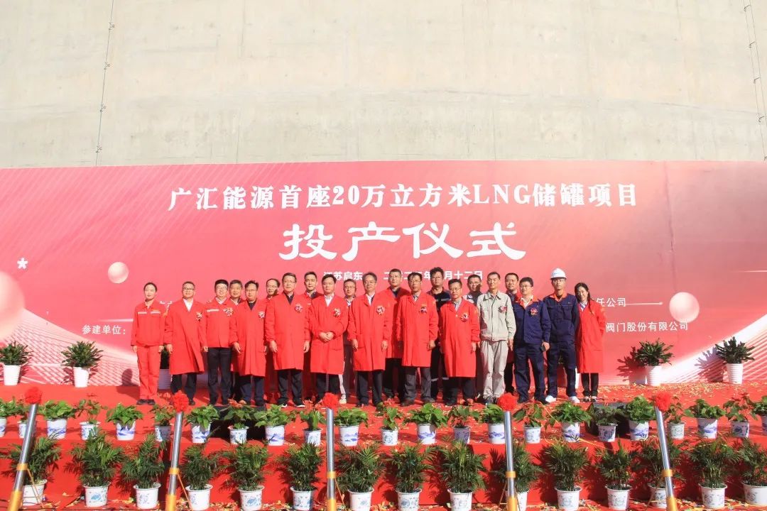 五环公司承建的广汇启东5#20万立方LNG储罐成功投产