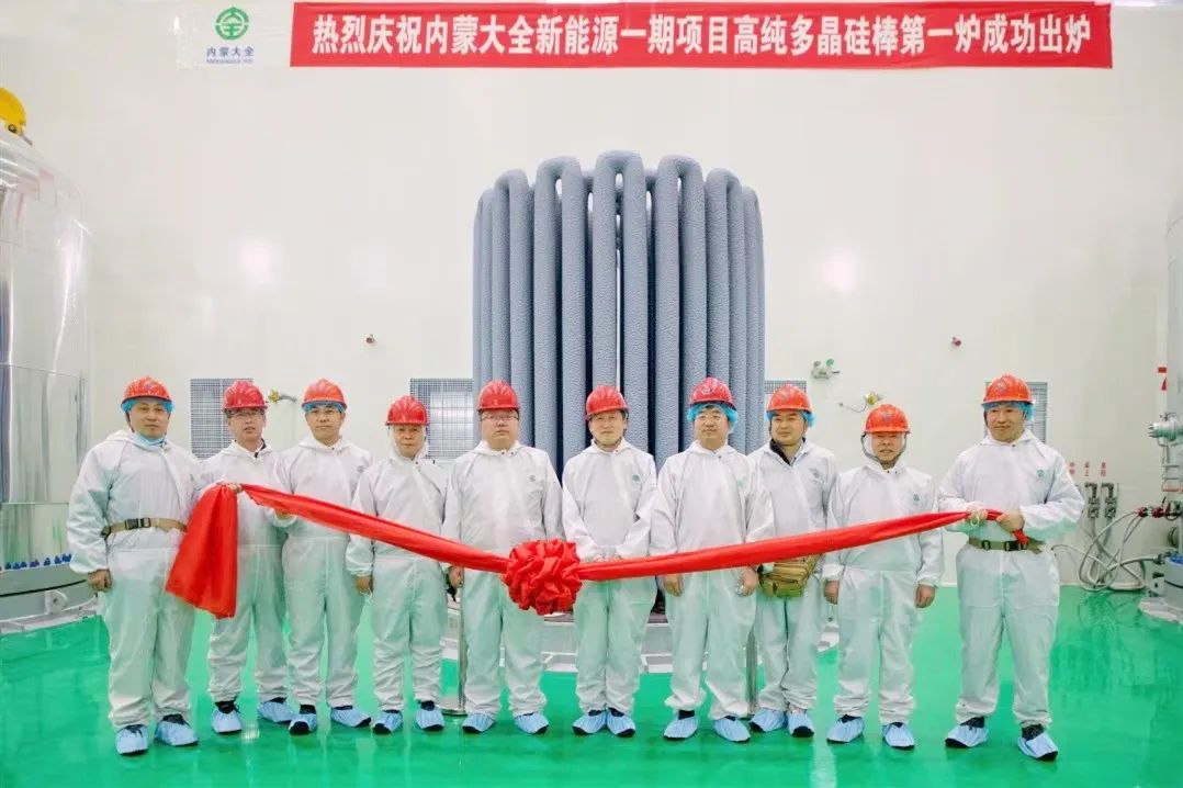 中化三建公司承建的内蒙古大全10万吨/年高纯硅基和1000吨/年半导体硅基材料项目第一炉高纯多晶硅成功出炉