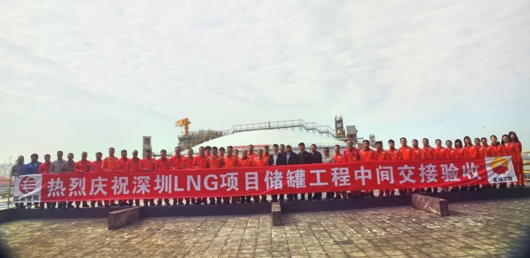 深圳LNG项目储罐工程通过专家中交验收