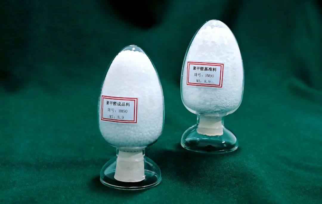 华陆公司自主研发的高端聚甲醛新材料项目中试成功