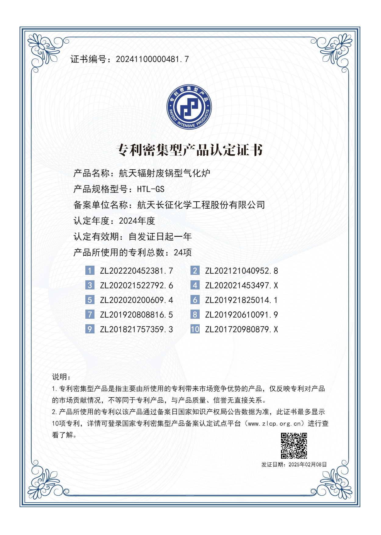 航天工程公司两项产品顺利通过国家专利密集型产品认定