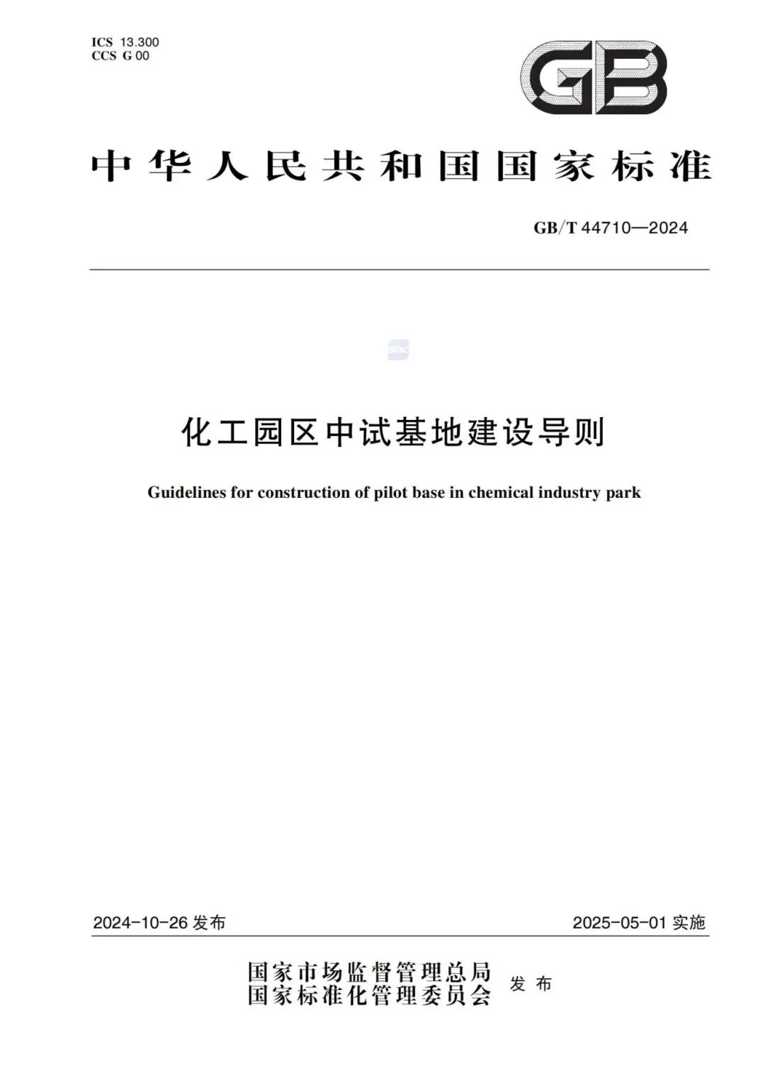 东华公司参与主编的国家标准正式实施